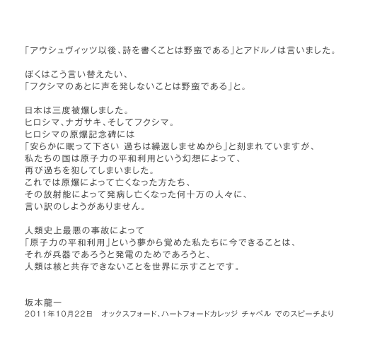 Message from Ryuichi Sakamoto
